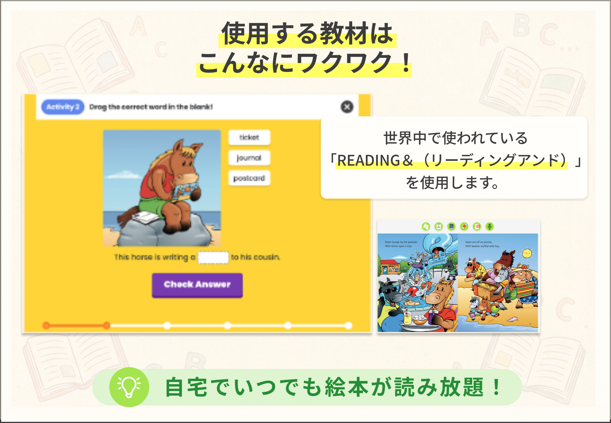 使用教材：世界中で使われている「READING&（リーディングアンド）」。専用アプリで自宅でいつでも絵本が読み放題。