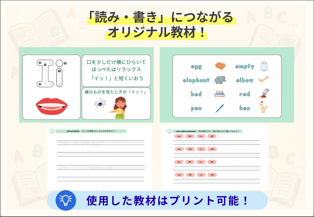 使用教材：「読み・書き」につながるオリジナル教材。発音のコツを絵で解説するカードや、イラストと英単語をセットで覚えるカード、文を完成させるライティングワークなどを使用。使用した教材はプリント可能。