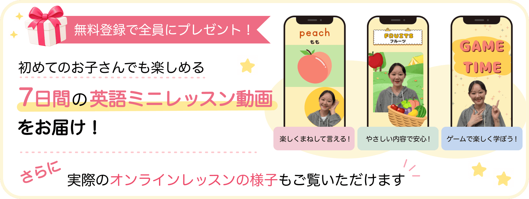 無料登録で全員にプレゼント！7日間の英語ミニレッスン動画をお届け