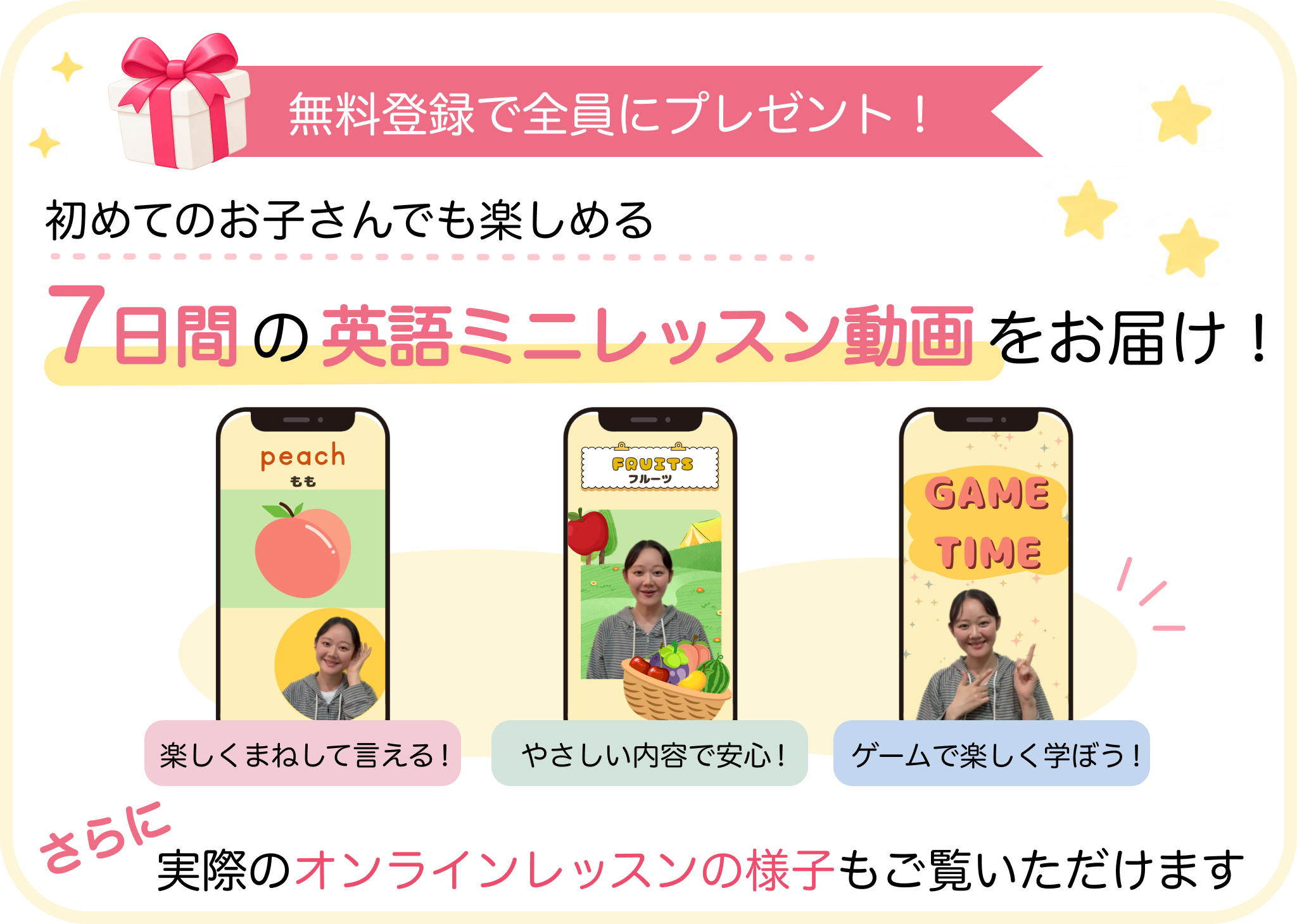 無料登録で全員にプレゼント！7日間の英語ミニレッスン動画をお届け