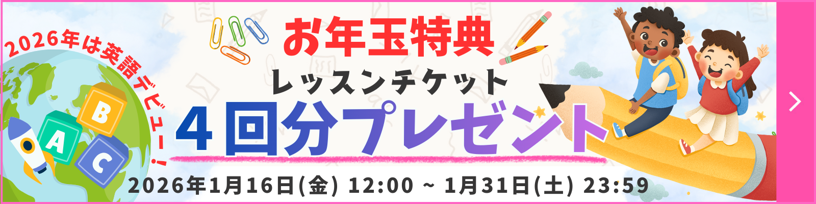 キャンペーンバナー