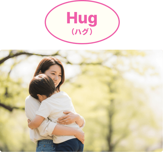 母親と抱きしめられている子供