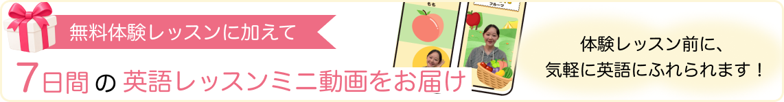 無料登録で7日間の英語レッスンミニ動画をプレゼント