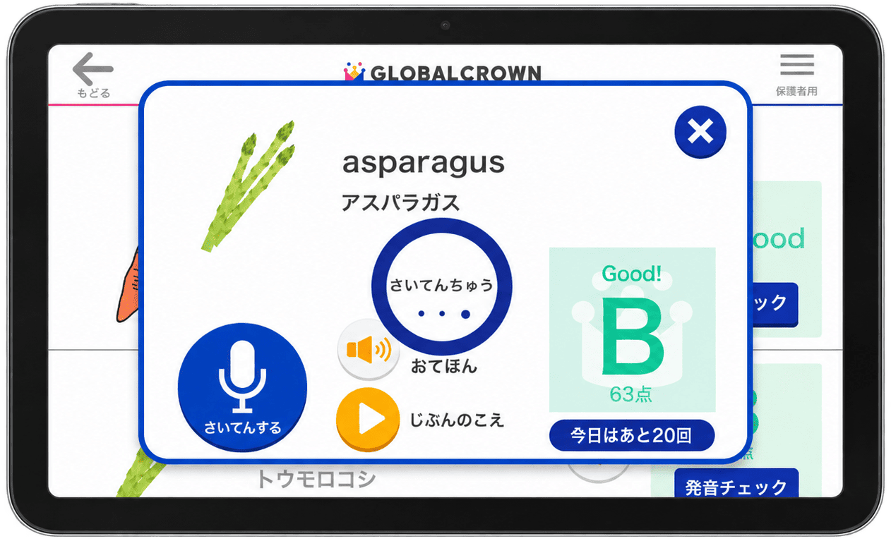 AIによる発音チェック画面