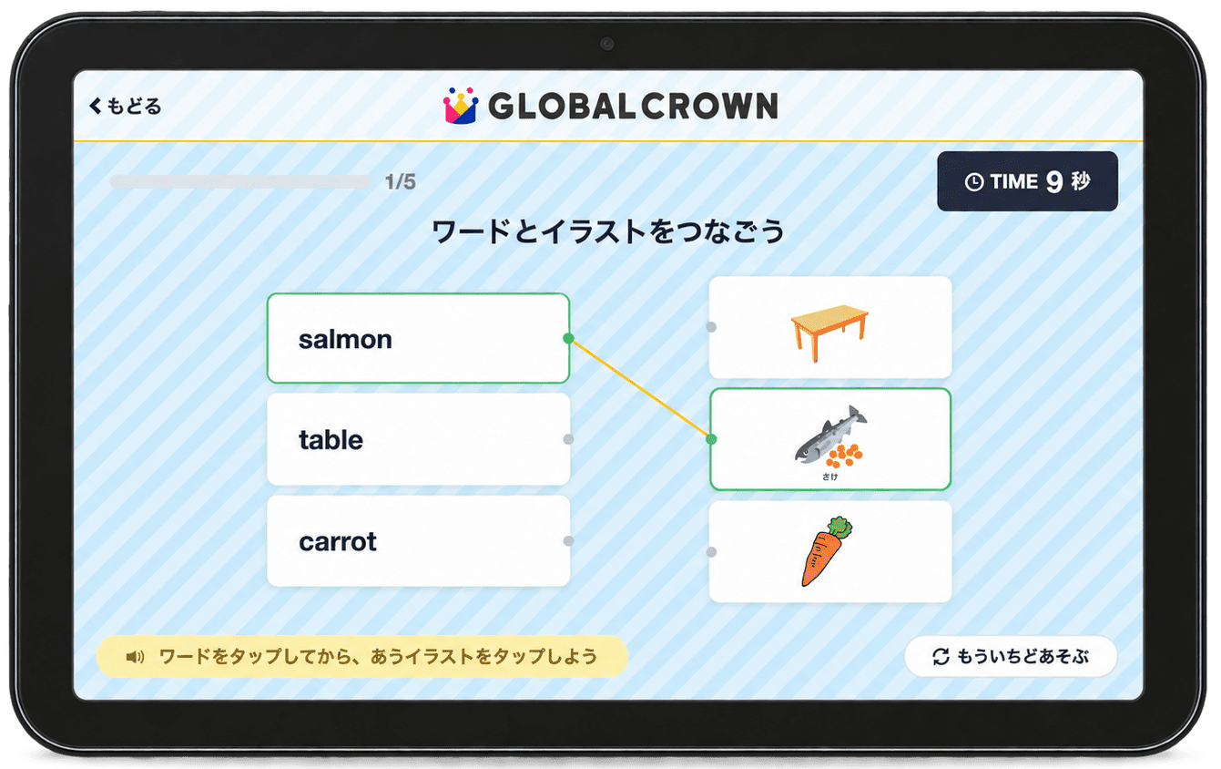 英単語やフレーズをゲームで学ぶ画面