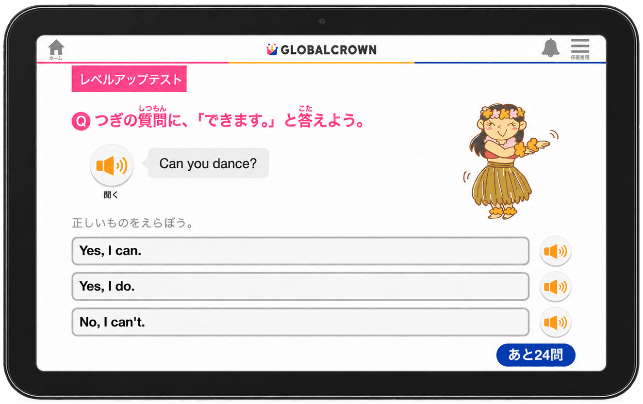 レベルアップテスト画面