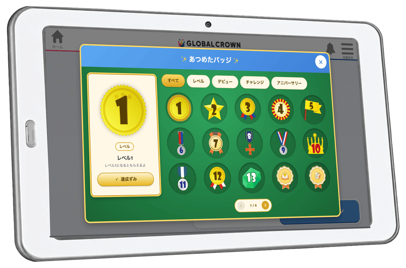 タブレットで獲得したバッジを確認する様子