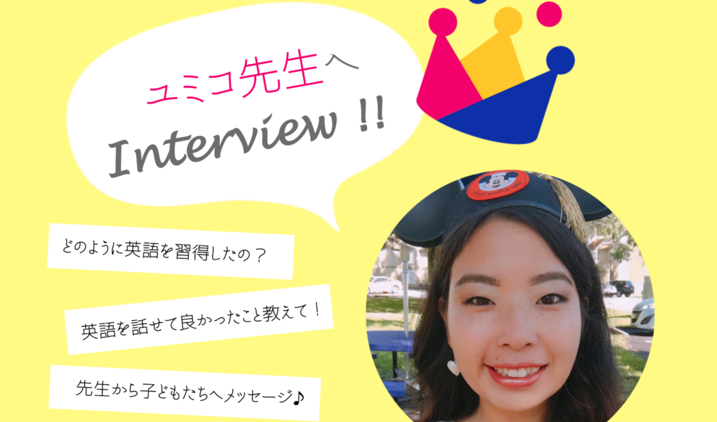 interview_yumiko