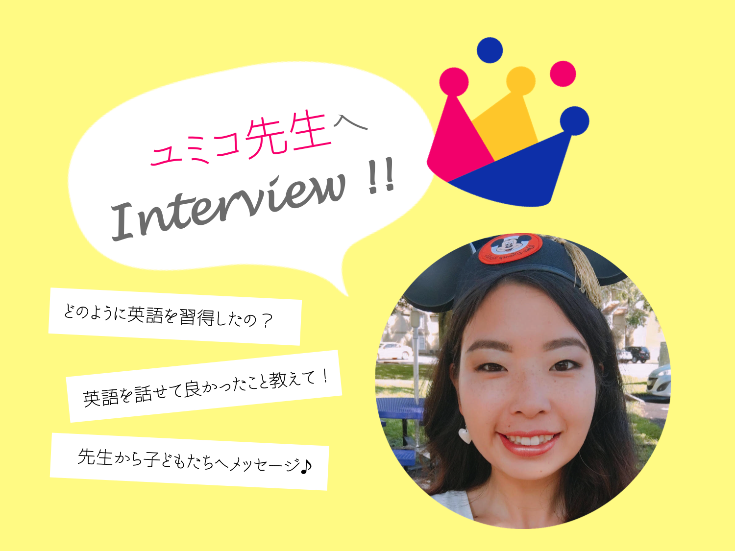 interview_yumiko