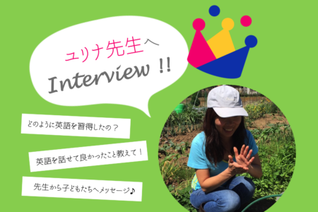 interview_yurina