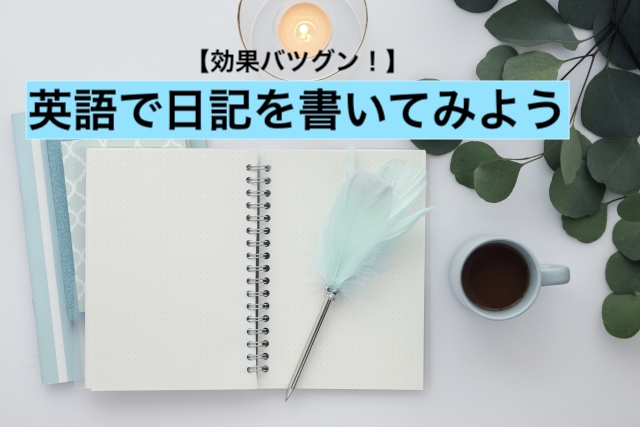 日記とペン