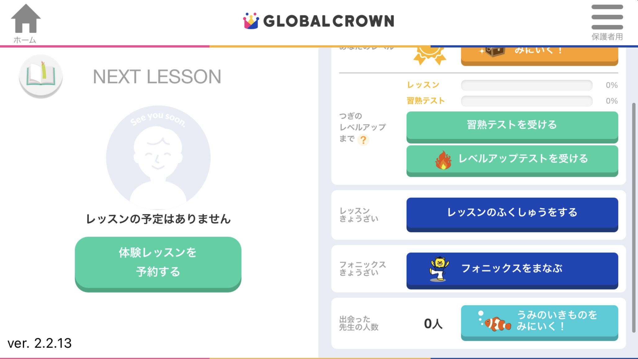 グローバルクラウンフォニックス教材アプリ