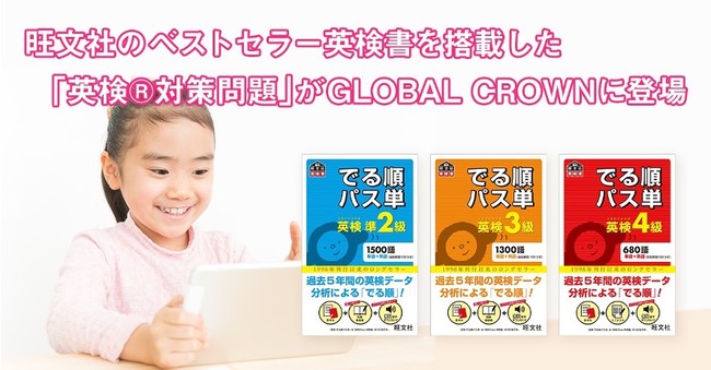 GLOBAL CROWNの英検対策レッスン