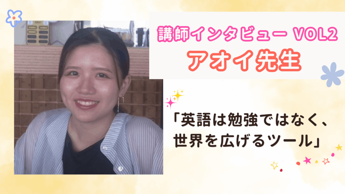 English_teacher-interview-vol2