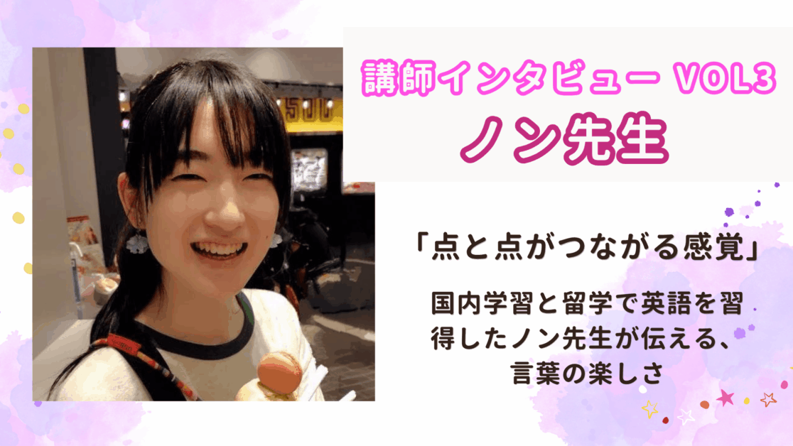 English_teacher-interview-vol3
