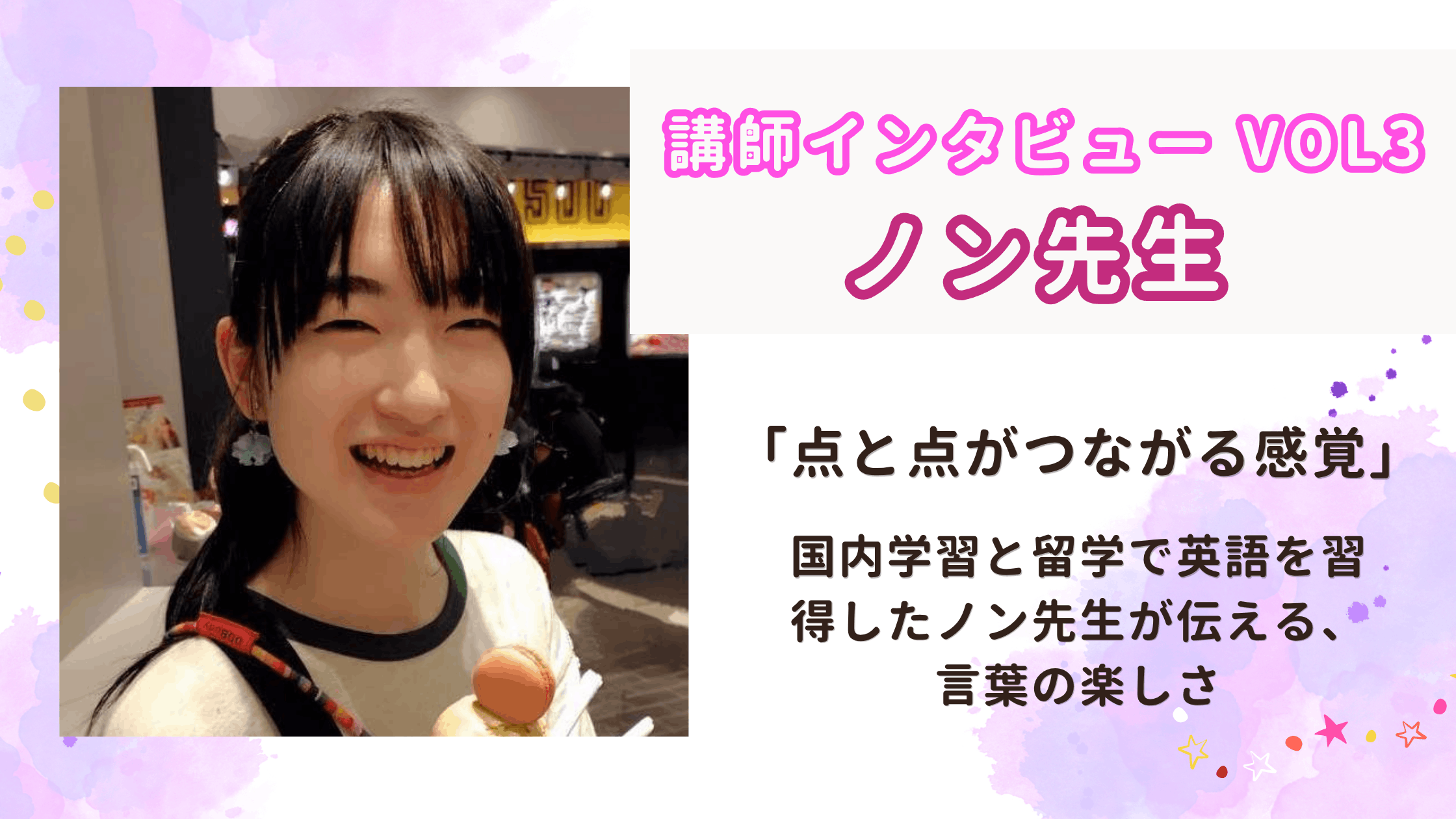 English_teacher-interview-vol3